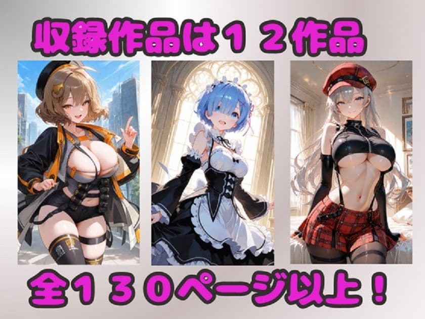 アニメ・ゲーム ヒロイン画集Vol1  お隣の天使様・FGO・NIKKE・このすば など サンプル2