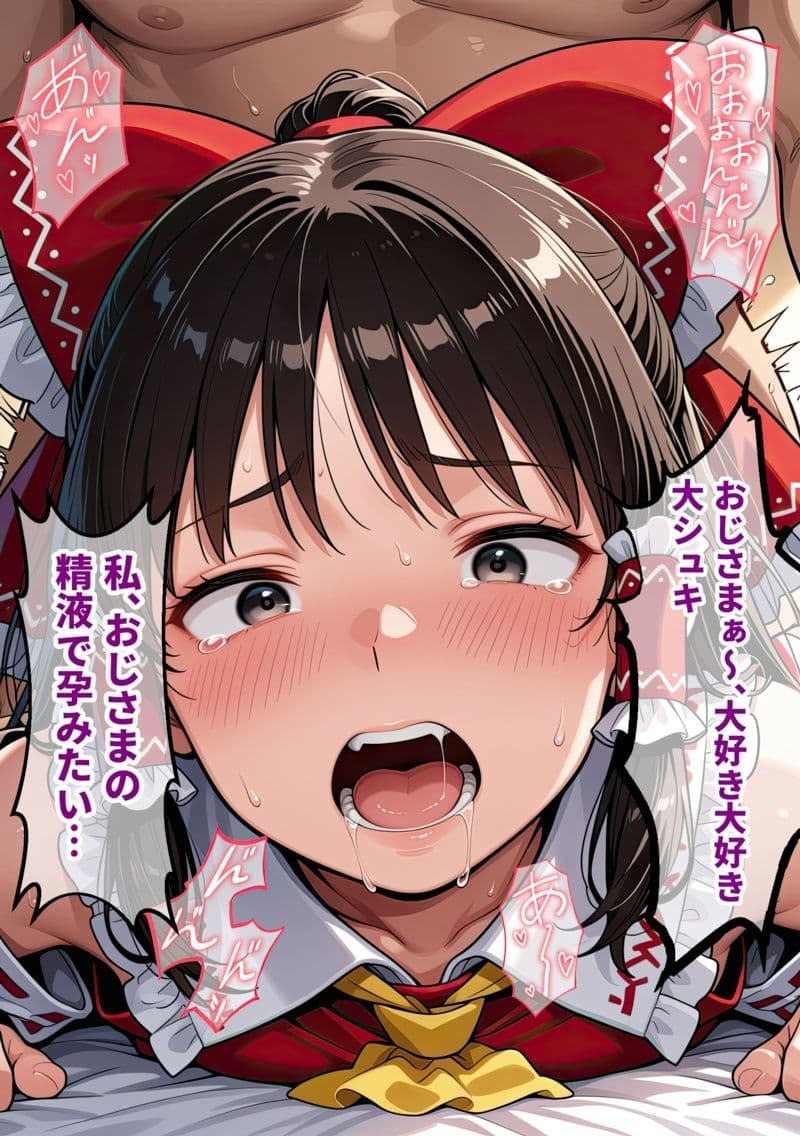 東方パパ活ギャル〜博麗霊夢編〜おじに貢がれて朝まで中出しされ続ける話 サンプル6