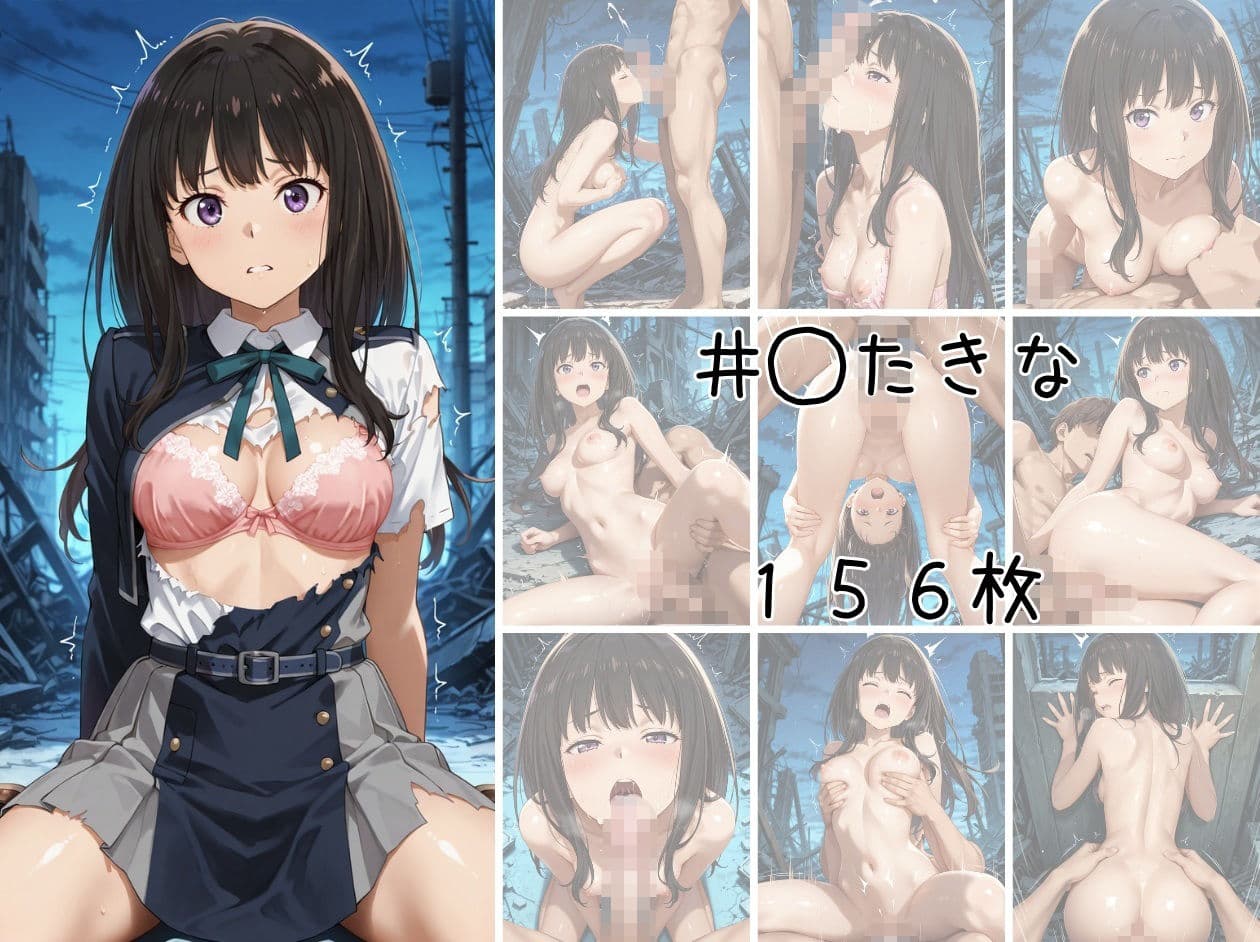 リコリ◯ 敗北ファイル 井上◯きな 錦木◯束 ク◯ミ 篇 サンプル3