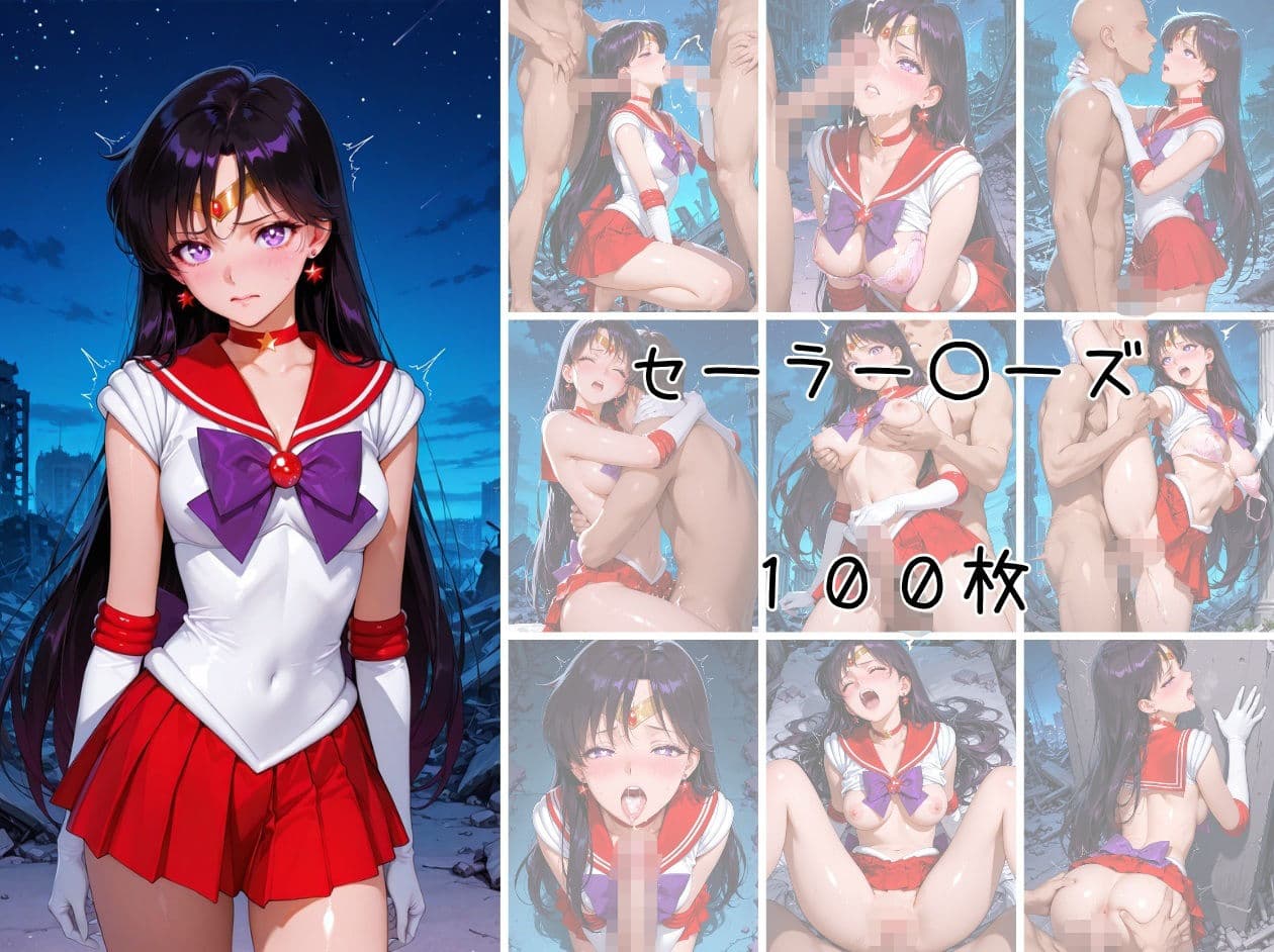 美少女戦士 調教ファイル セーラー◯ーン 篇 サンプル3