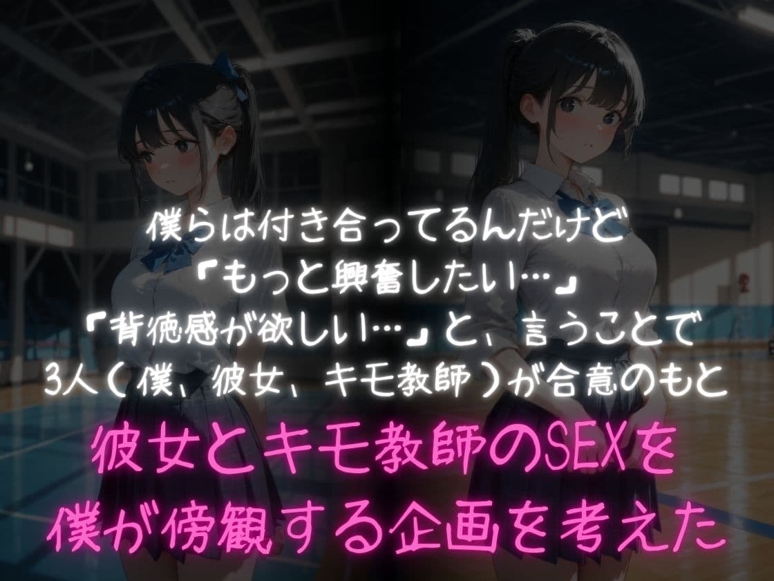彼女とデブ教師  NTR〜彼女をキモい教師に寝取らせた〜 サンプル1