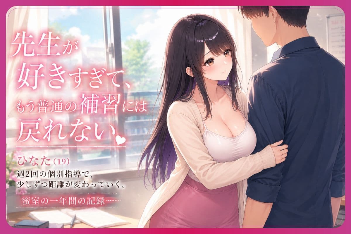 ご褒美ください…箱入り処女浪人生が家庭教師の中出しご褒美でドスケベ完堕ちするまで サンプル1