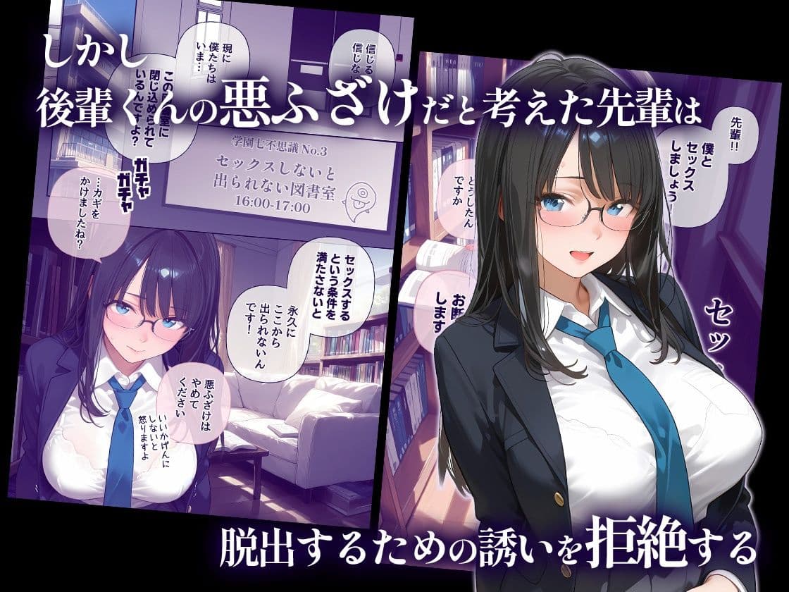 セックスしないと出られない図書室  清楚で処女な先輩ちゃんvsオカルト大好き後輩くん サンプル2