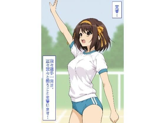 宣誓！我々選手一同は、正々堂々と戦うことを誓います！（すずはる）