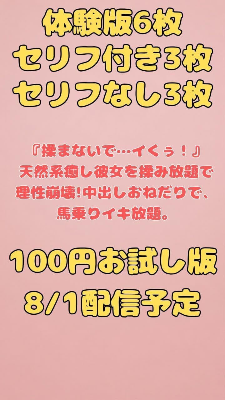 『揉まないで…イクぅ！』天然系癒し彼女を揉み放題で理性崩壊！中出しおねだりで、馬乗りイキ放題。 サンプル1