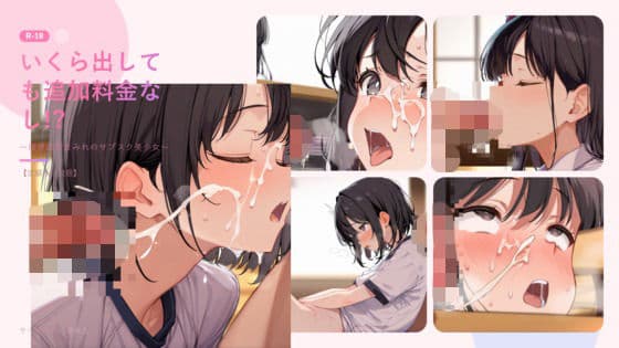 いくら出しても追加料金なし！？ 限界顔射まみれのサブスク美少女