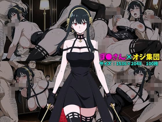 ヨ〇さん×オジ集団 100枚