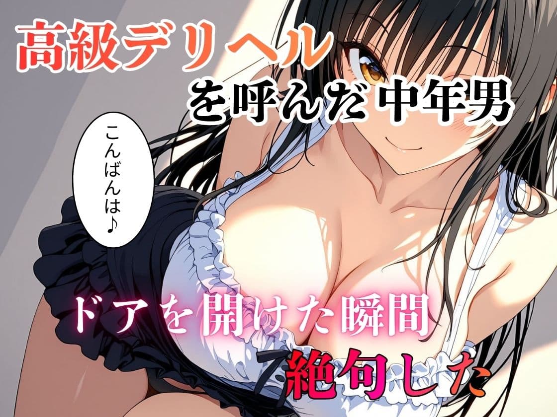 デリヘル呼んだら教え子だった 〜元教え子の屈辱奉仕〜 【古手〇編】 サンプル1