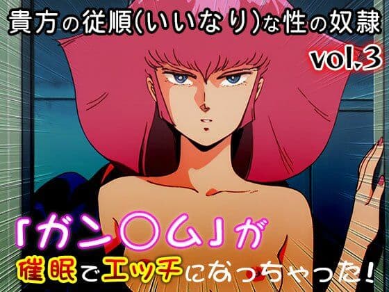 【同人CG集】ガン○ム 3 サンプル1