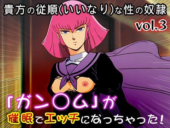 【同人CG集】ガン○ム 3 サンプル2