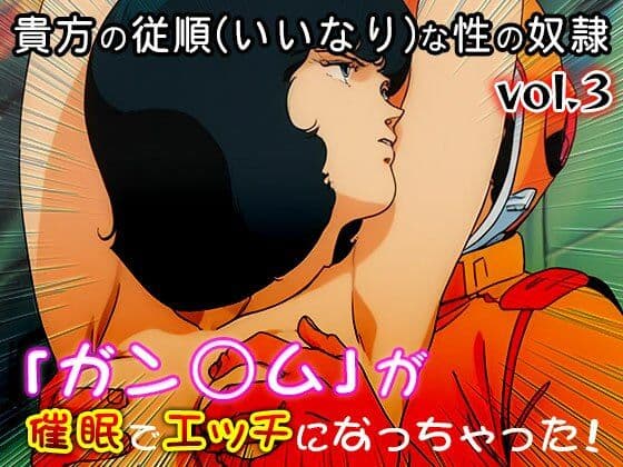 【同人CG集】ガン○ム 3 サンプル4