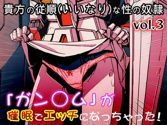 【同人CG集】ガン○ム 3 サンプル5