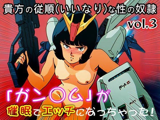 【同人CG集】ガン○ム 3 サンプル6