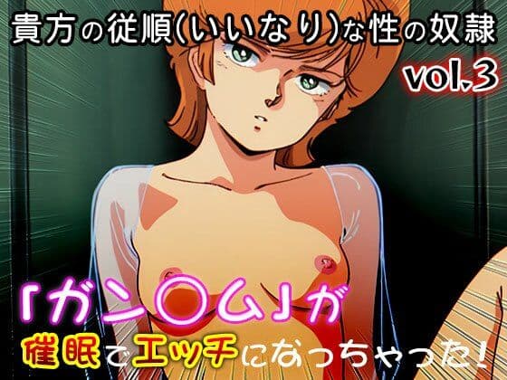 【同人CG集】ガン○ム 3 サンプル10