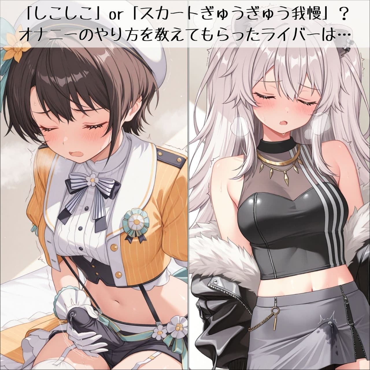 ライブ前に専属スタッフのあなたが「オナニー」の仕方を教えてしこしこが止まらなくなるVTuber サンプル5