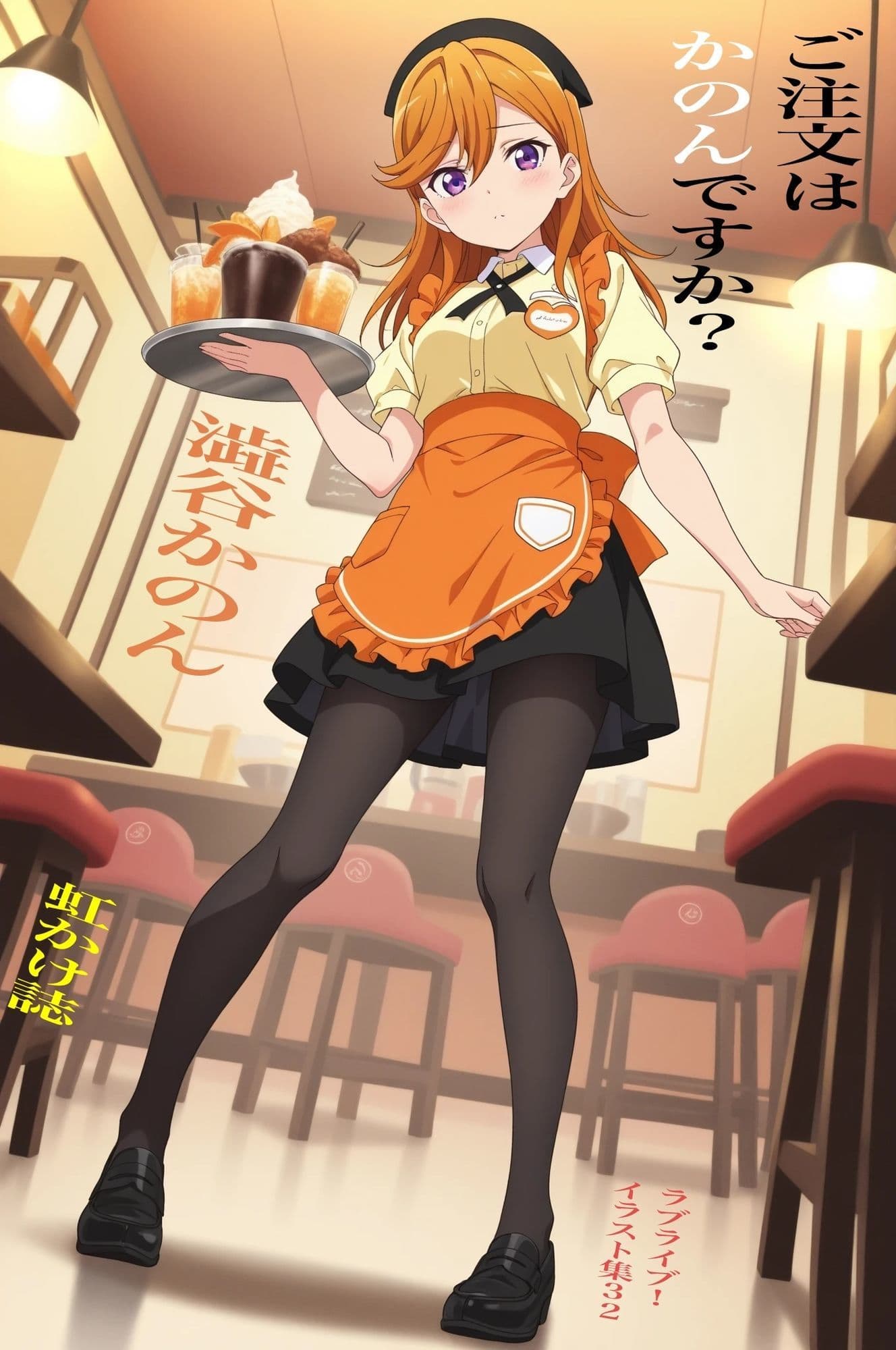 虹かけ誌   ラブライブ！  イラスト集32 澁谷かのん  ご注文はかのんですか？ サンプル1
