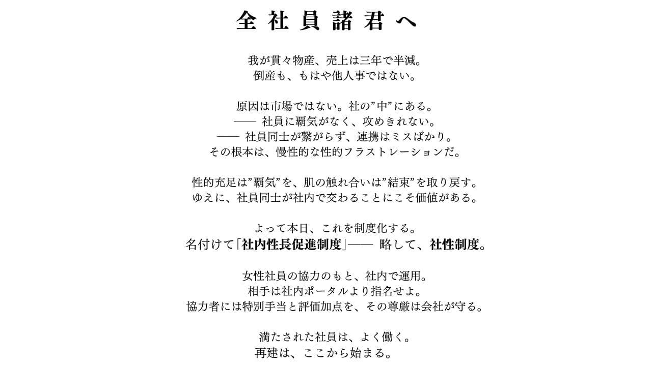 社精制度【巨乳新入社員編】〜社長命令で社内セックスする話〜 サンプル1