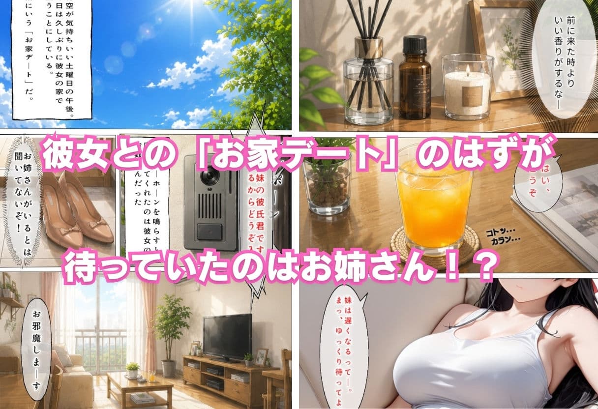 彼女のお姉さんを寝取りました  Vol.2 サンプル1