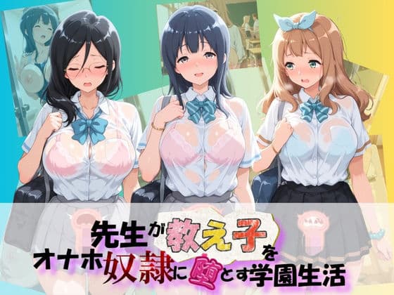 先生が教え子をオナホ奴●に堕とす学園計画 響〇！ユーフォニアム  4