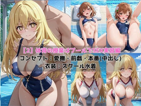 学校の性処理委員に任命されてしまった御〇美琴＆食〇操祈の日常 サンプル4
