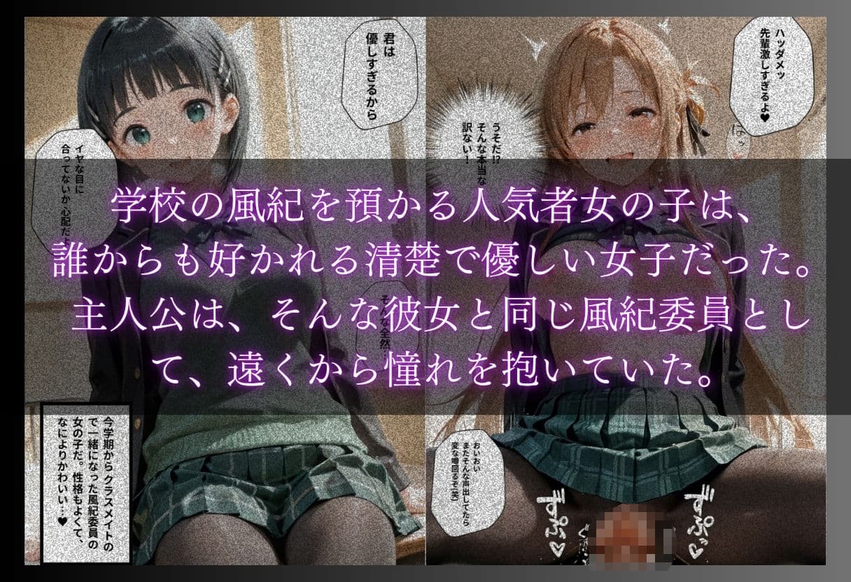 学校の清楚でかわいい推し風紀委員は噂通りにヤリマンでした サンプル1