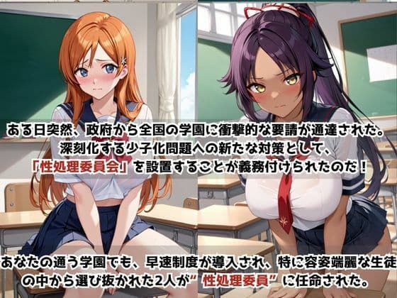 学校の性処理委員に任命されてしまった井〇上織姫＆四〇院夜一の日常 サンプル1