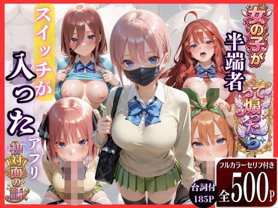 マッチングアプリの変態メス豚が生意気だったのでわからせました
