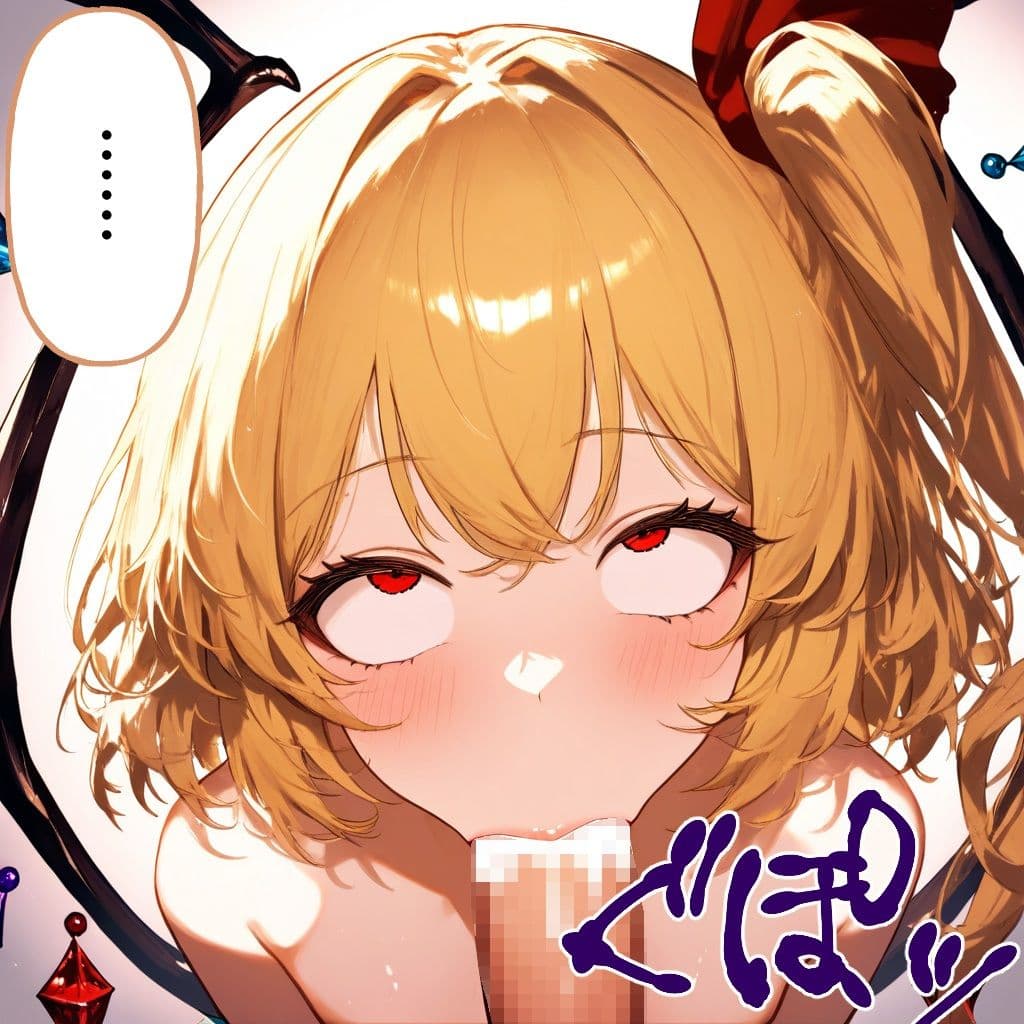 幻想郷征服中！ひょっとこフェラビフォーアフター 紅魔郷〜地霊殿編 サンプル3