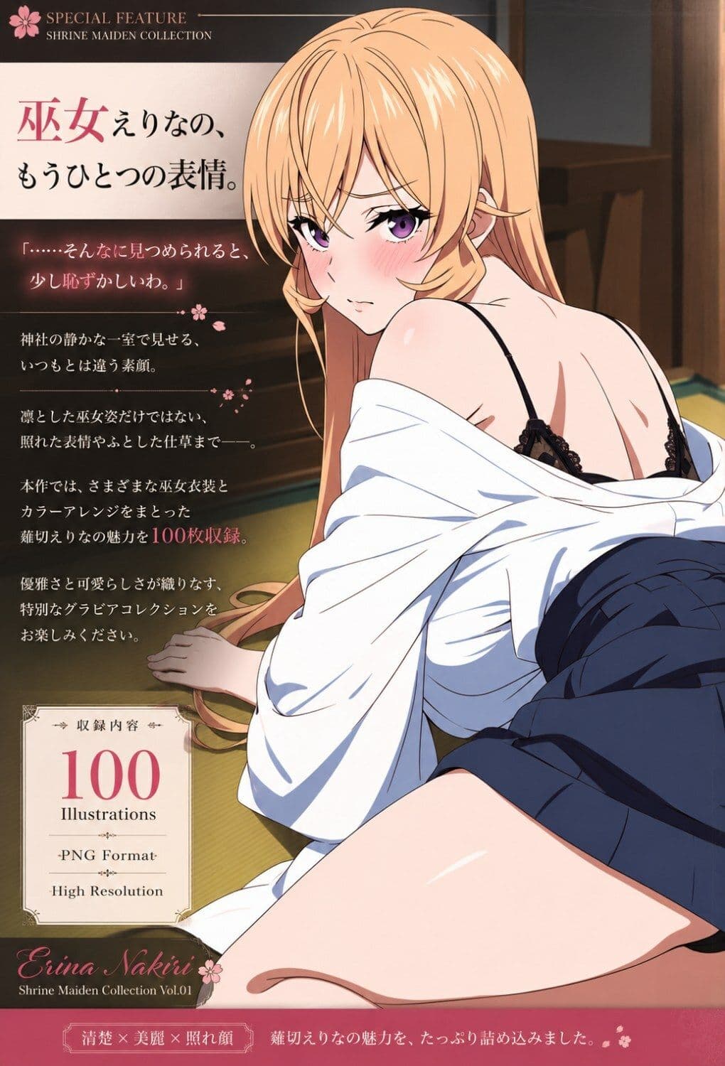 薙切えりな巫女グラビアコレクション サンプル1
