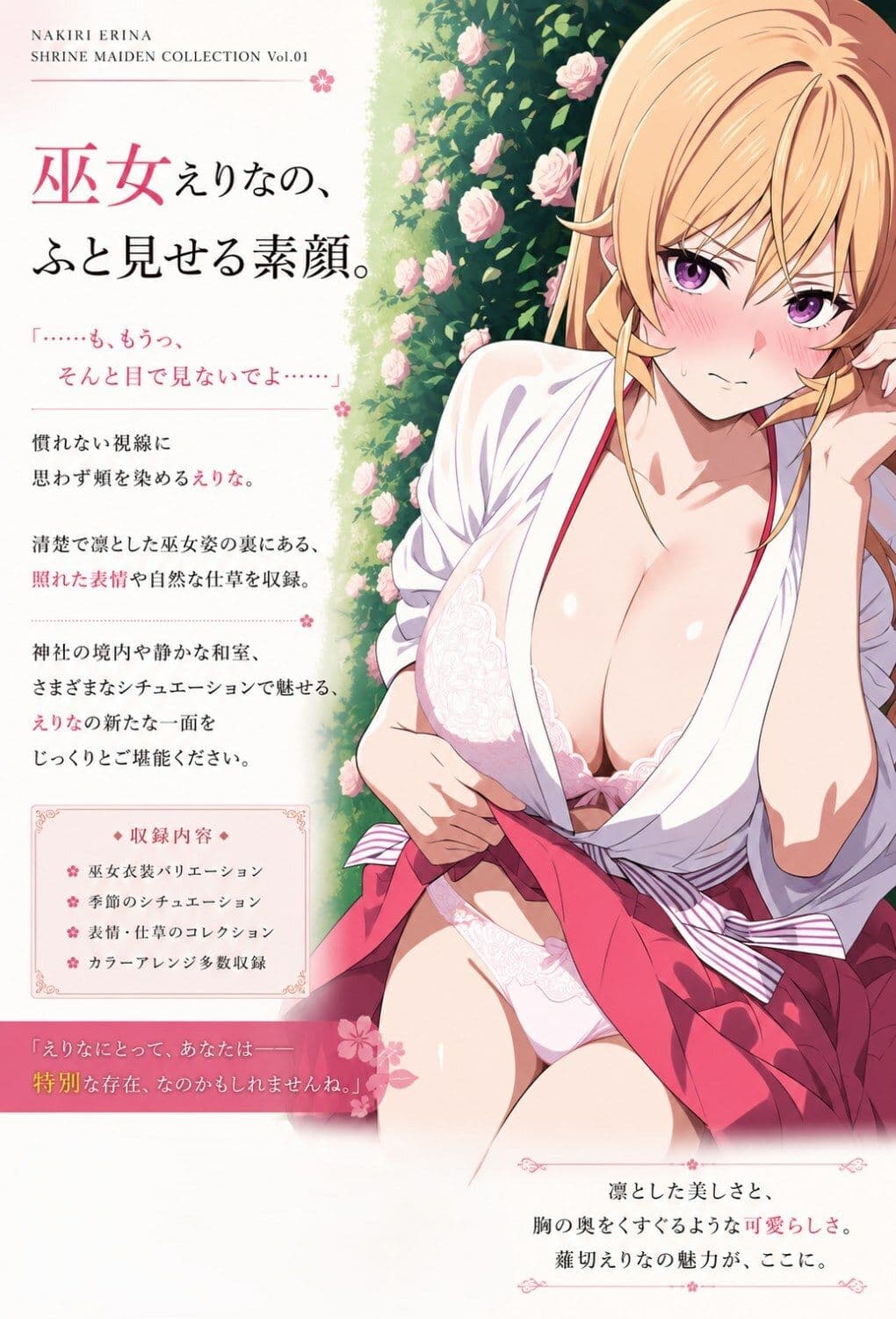 薙切えりな巫女グラビアコレクション サンプル2