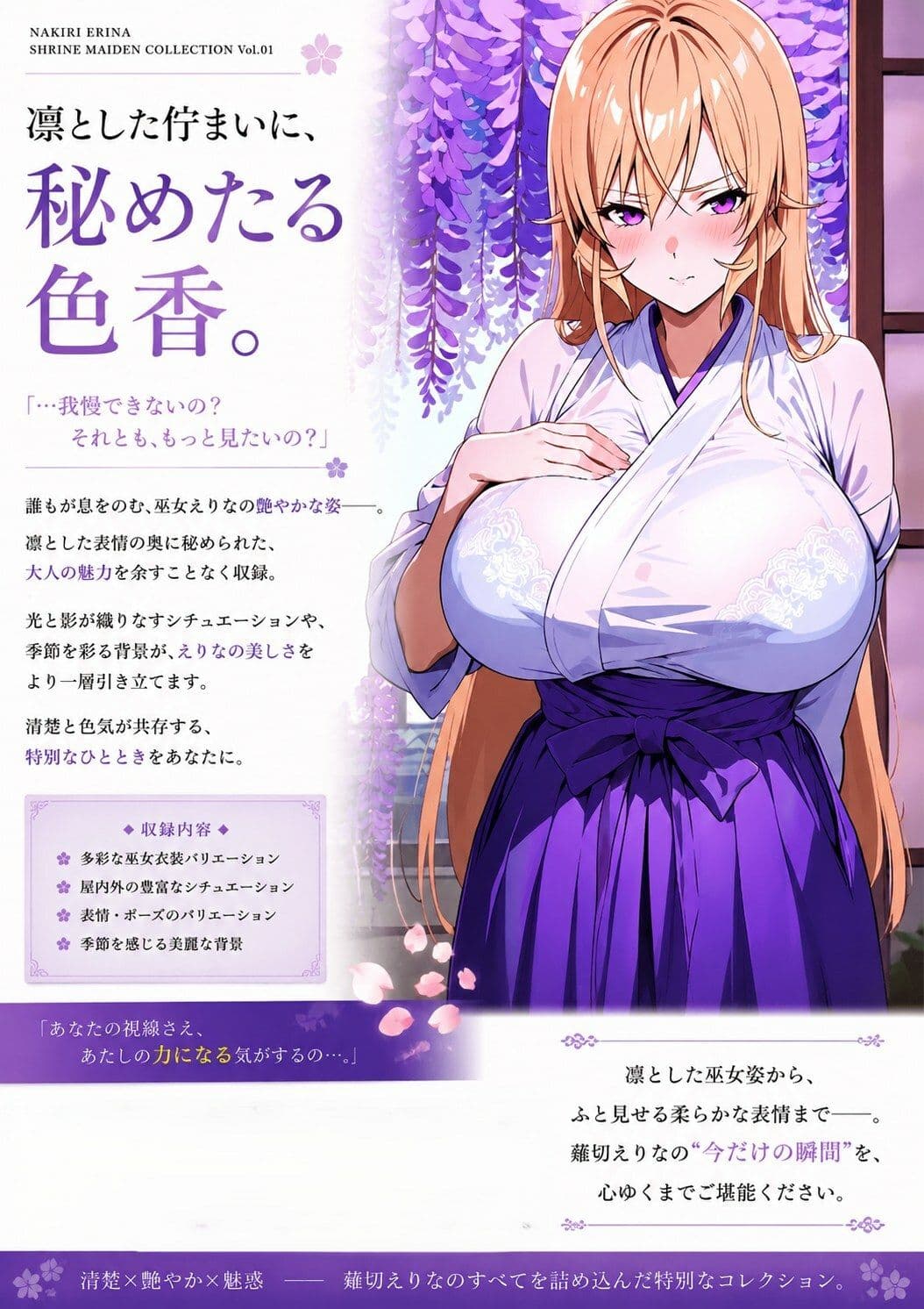 薙切えりな巫女グラビアコレクション サンプル3