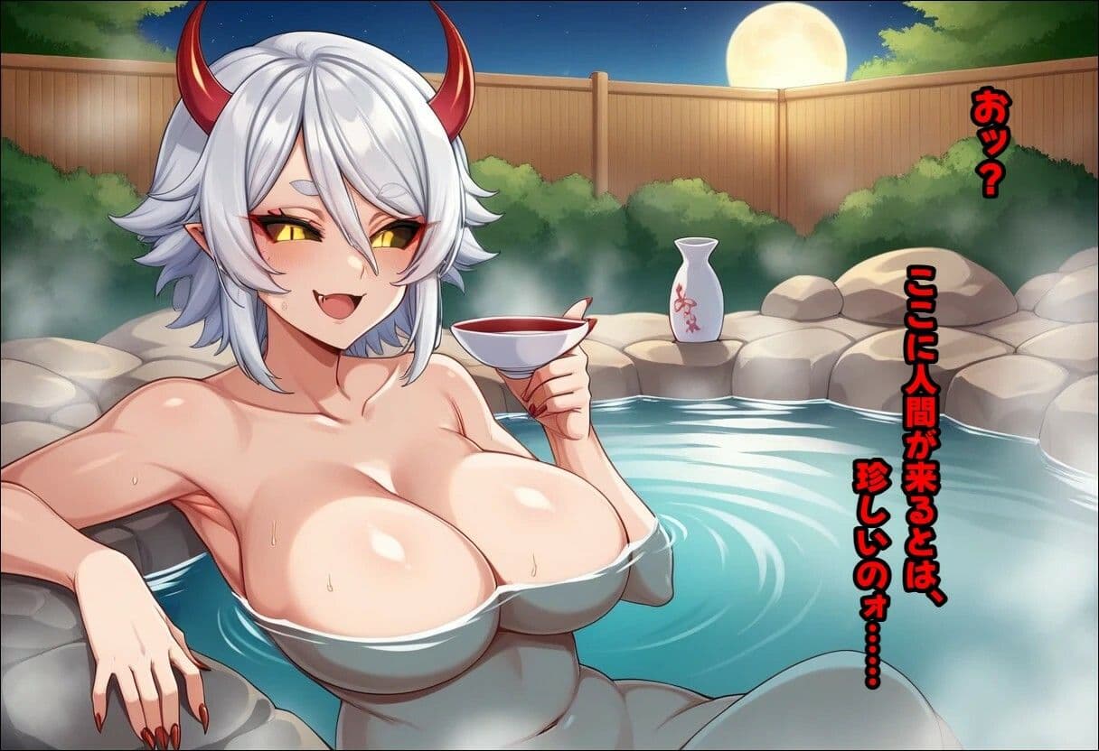 山奥の温泉で、鬼のお姉さんに出会った サンプル1