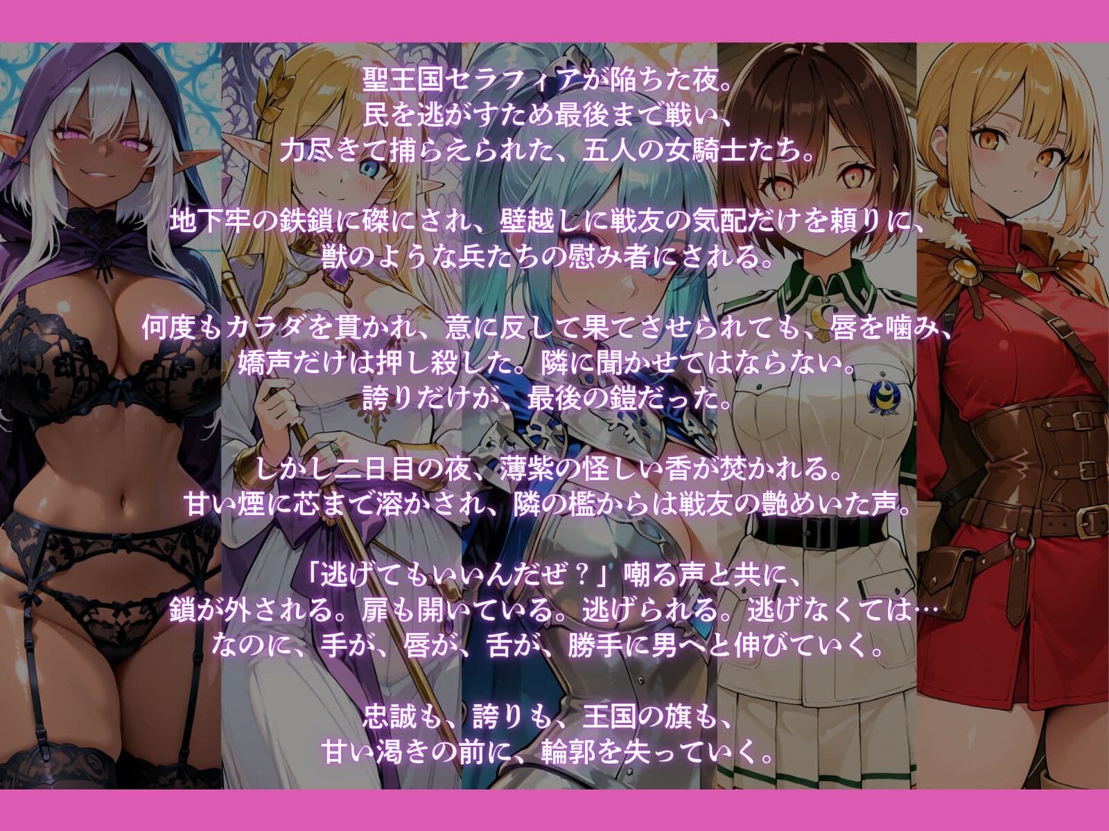 亡国の女騎士団【一夜は耐えた5人の女、二夜目の魔香でとうとう快楽堕ち】 サンプル1
