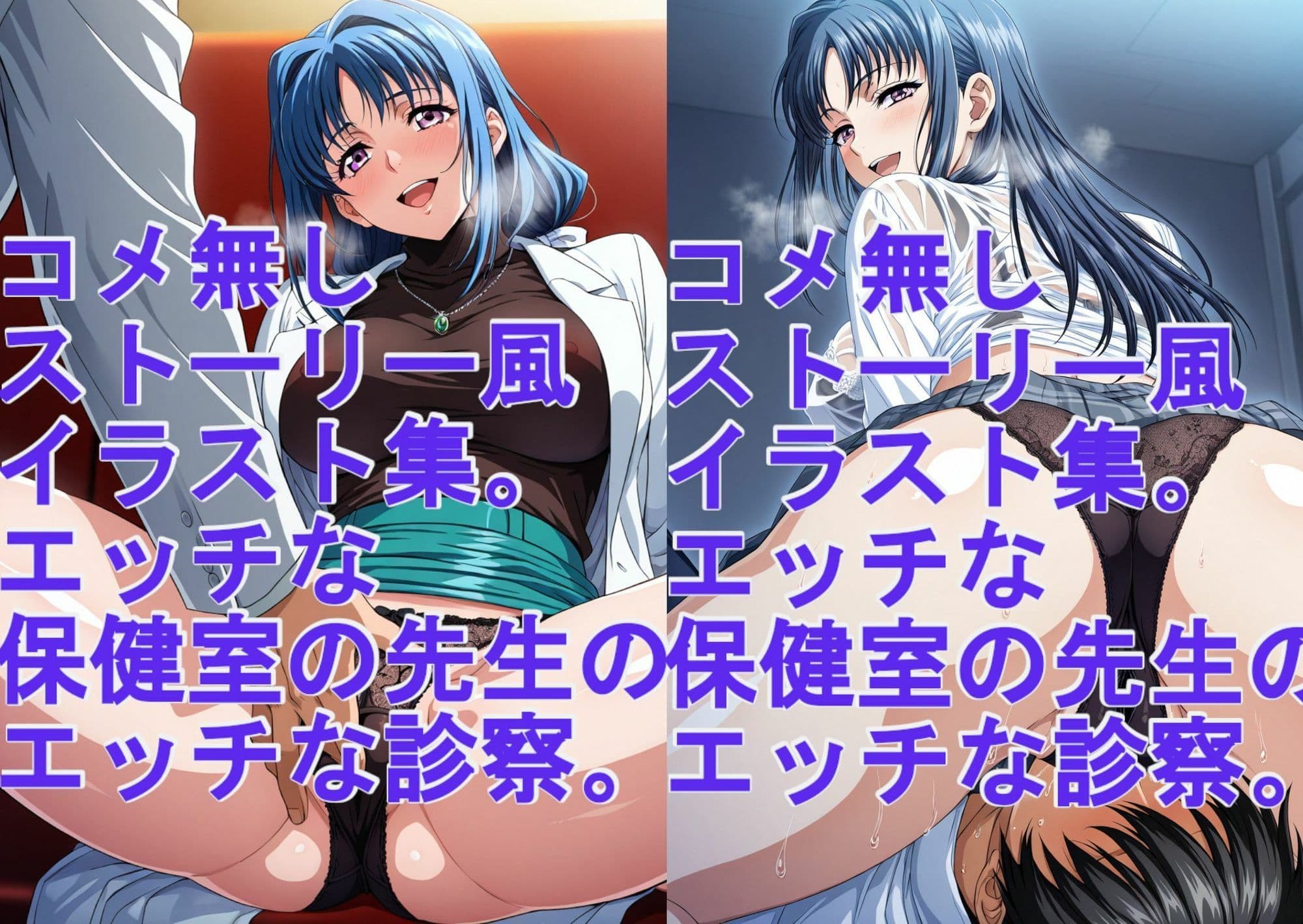 ストーリー風イラスト集。保健室の先生のエッチな診察 サンプル4