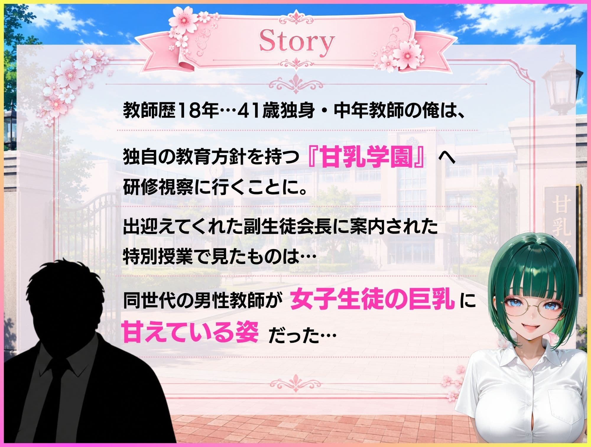 ちゅぱちゅぱ甘えて巨乳あまあま学園 サンプル1