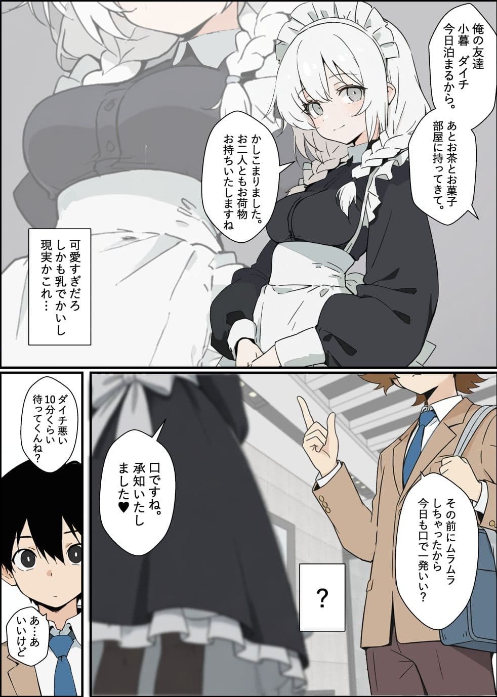 親友の家に行ったら性処理メイドがいた話 サンプル1