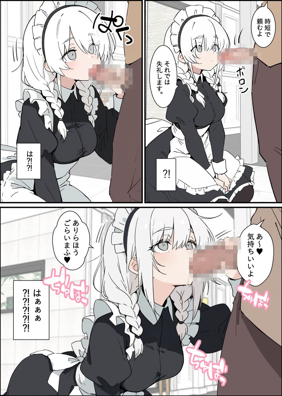 親友の家に行ったら性処理メイドがいた話 サンプル2