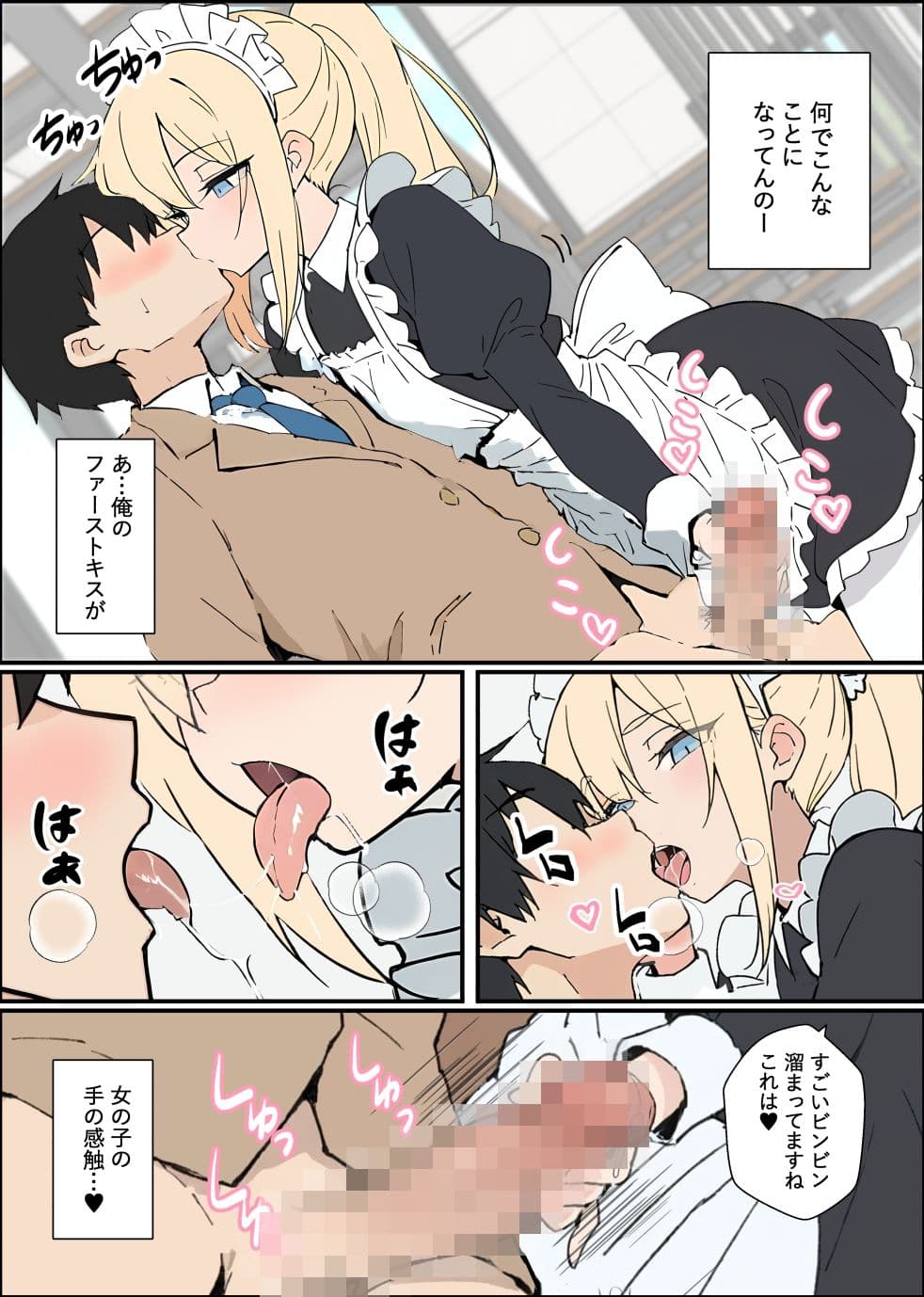親友の家に行ったら性処理メイドがいた話 サンプル3