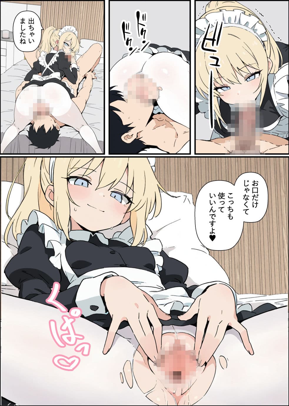親友の家に行ったら性処理メイドがいた話 サンプル6