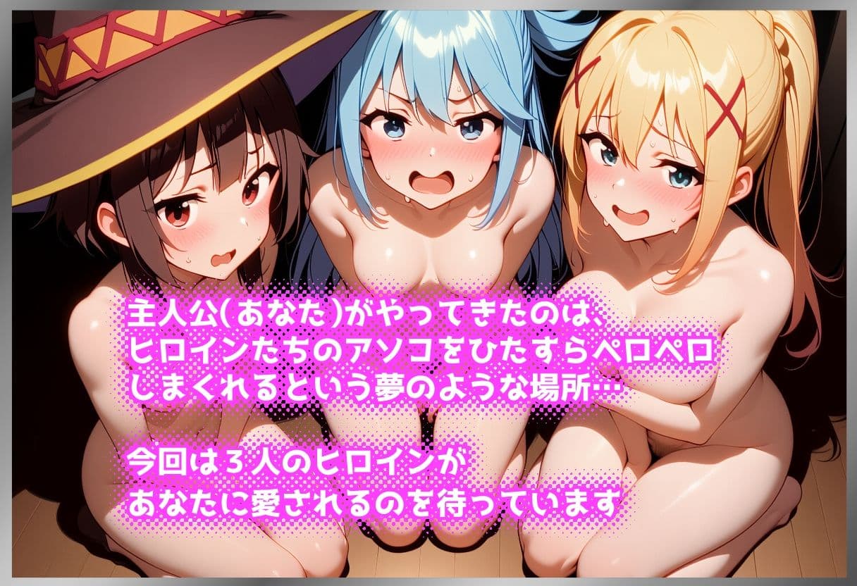 ペロペロ★ヒロインズ 〜このイヤらしいアソコに快感を！〜 サンプル1