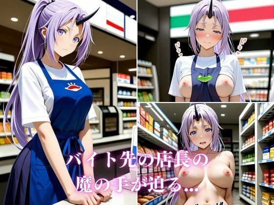 【転ス〇】シ〇ン、バイトをしたら性奴●業だった件 〜催〇アプリで完堕ち肉オナホ〜