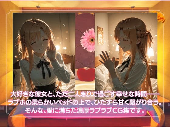 ラブホで愛し合うふたり 結◯明日奈 サンプル1