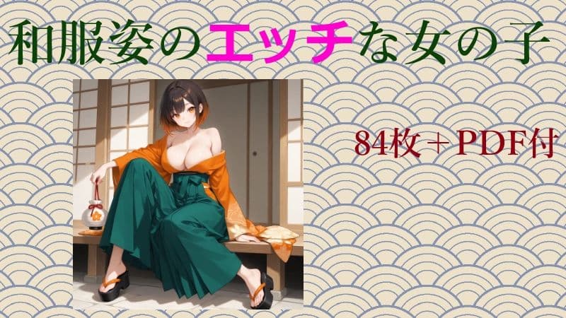 和服姿のエッチな女の子 サンプル1