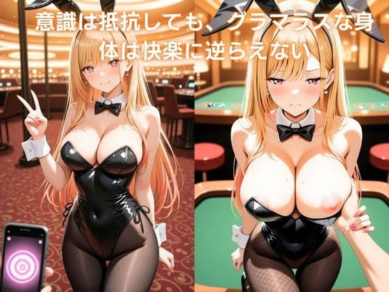 裏カジノの接待 〜コスプレイヤーの誇りを砕く催●アプリ〜 喜多〇海夢編 その着せ替え人形〇恋をする サンプル3