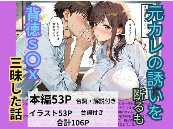 元カレの誘いを断るも背徳S〇X三昧した話 サンプル1