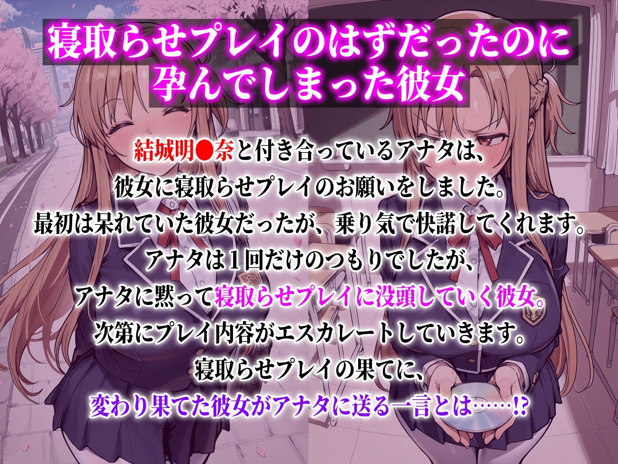 結城明●奈 寝取らせプレイのはずだったのに孕んでしまった彼女 サンプル1