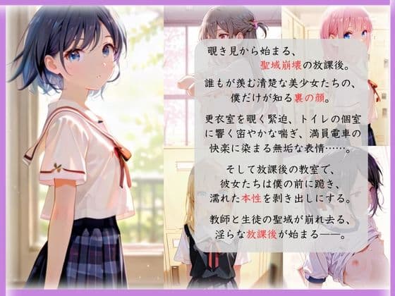 教師の僕だけが知ってる…彼女たちの本性  ー放課後の誘惑 サンプル1