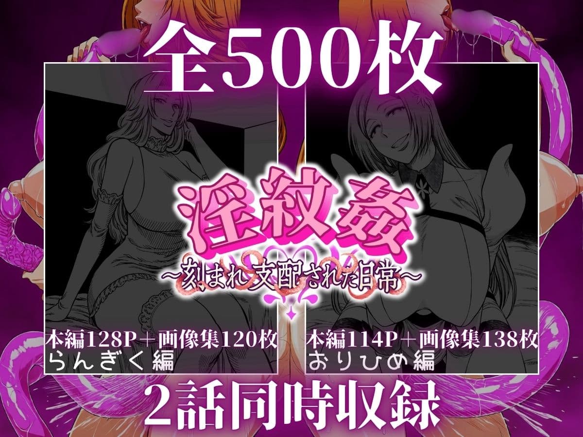 淫紋姦 〜刻まれ支配された日常〜  おりきく編 サンプル10
