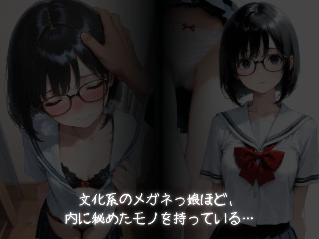 文化系のメガネつ娘 サンプル1