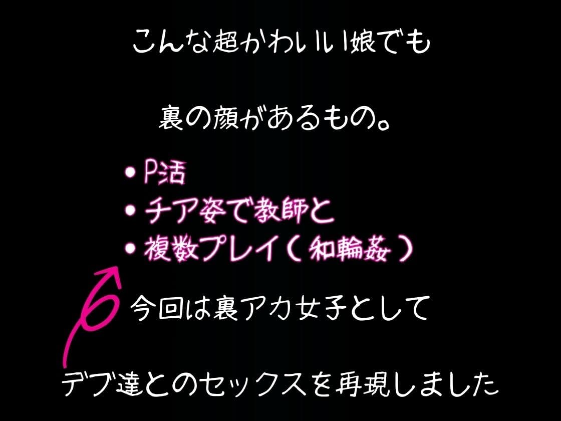 裏アカ女子〜憧れのあの娘はデブに廻されてる〜 サンプル2